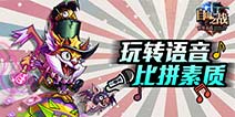 《自由之战》语音系统即将上线 实时语音沟通
