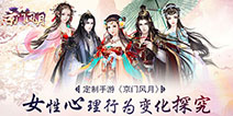 手游市场的下一个蓝海 女性游戏心理行为探究