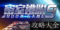 密室逃脱9逃出太空船100个房间攻略大全 关卡图文通关详解