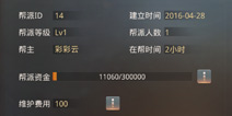 永恒文明怎么加入帮派 帮派系统解析