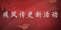 五月疾风传即将登陆 火影忍者手游4月28日更新公告