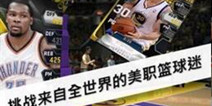 策略类卡牌手游《NBA大师》 现已开启安卓测试