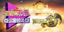 4399一周热门礼包55期