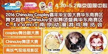 相约五一小长假 ChinaJoy超级联赛华东南赛区晋级赛即将开赛