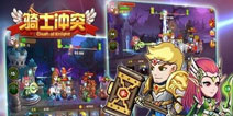 横版出兵对战塔防《骑士冲突》即将开启测试
