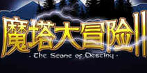 再续魔塔之旅《魔塔大冒险2》上架APP STORE