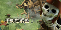《部落冲突》5月平衡性调整公告 法术兵种训练时间大幅缩短