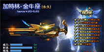 金牛座专属《火线精英》超炫星座武器即将问世