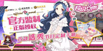 《超级女声》正版官方手游 6月中旬即将推出