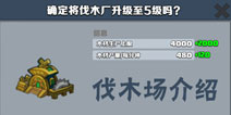 军团战争伐木场介绍 伐木场属性功能按钮解析