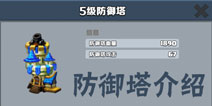 军团战争防御塔介绍 防御塔属性功能按钮解析