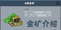 军团战争金矿介绍 伐木场属性功能按钮解析