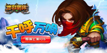 《地狱咆哮》即将登陆IOS 顶级魔幻盛宴开启