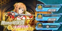 刀剑神域黑衣剑士活动副本玩法详解