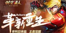 《时空猎人》上线全新内容审判者觉醒