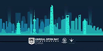 Unreal Open Day2016中国站 活动倒计时!
