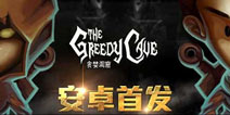 快速上手 轻度适中 《贪婪洞窟》阐述游戏初心
