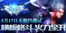 奇迹MMO经典巨作《奇迹2016》 5月17日不删档内测