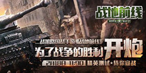 二战策略国战手游《战地前线》 即将强势推出