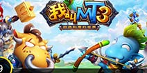 我叫mt3新手指南 我叫mt3新手攻略