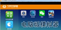 战舰帝国电脑版下载 战舰帝国专用模拟器下载