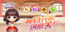 美食综艺IP手游《透鲜滴星期天》 iOS版现已上线