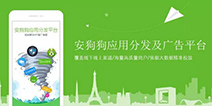 移卓科技(安狗狗)公司正式确认将参展2016ChinaJoy B TO B