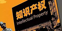 泛娱乐发展新高潮 IP版权交易盛会将再度来袭