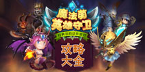魔法萌攻略大全 全关卡图文视频攻略详解