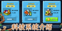 石器总动员科技系统介绍 科技升级加点策略