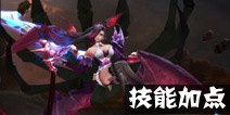 超级战场审判者美娜加点推荐 美娜怎么加点
