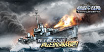 《巅峰战舰》加入HPL 首个海战竞技手游赛事即将开战