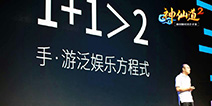 《神仙道2》携手360推定制手机 游戏加硬件或成业内新风向