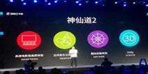 360携手飞鱼 即将发行《神仙道2》手游