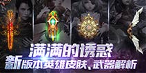 《自由之战》新版本新皮肤 限定皮肤免费得