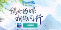 倩女幽魂手游ios什么时候上线 苹果版公测时间