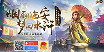 烟雨临安梦回水浒《水浒Q传》今日封测开启