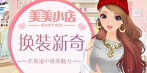 换装新玩法独特 《美美小店》在旅途中展现魅力