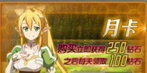 刀剑神域黑衣剑士钻石怎么得 钻石获得方法汇总