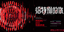 给特别的你 网易2016年520游戏热爱日即将开启