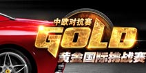 谁能开走法拉利？炉石中欧对抗赛恩仇盘点！