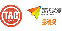 TAC漫游展携腾讯动漫重磅打造宅舞大赛