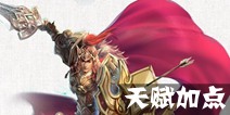倩女幽魂手游甲士天赋加点攻略 甲士天赋怎么加点