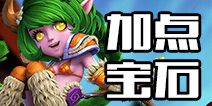 我叫mt3手游牧师怎么加点 牧师镶嵌宝石推荐