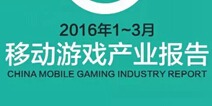 2016中国Q1手游收入176.4亿元 环比增长10%
