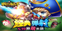 全新回合制弹道射击手游《疯狂炮击手》 5.19首测来袭