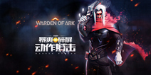 射击手游《守望前线》 网易即将推出