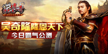 吴奇隆代言正版传奇手游《沙巴克传奇》 今日全球公测