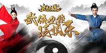 影游联动再发力《东方不败》的泛娱乐之路