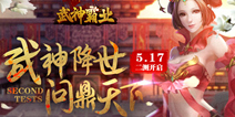 无限连招动作手游《武神霸业》 现已开放二测